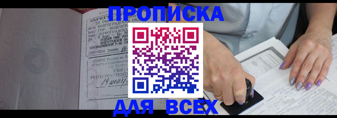 прописка ребенка в Свирске