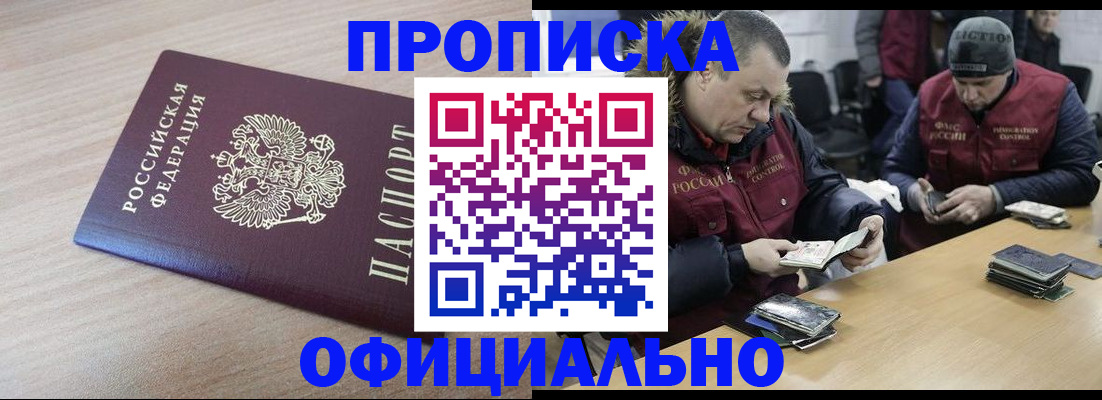 прописка паспорт в Свирске